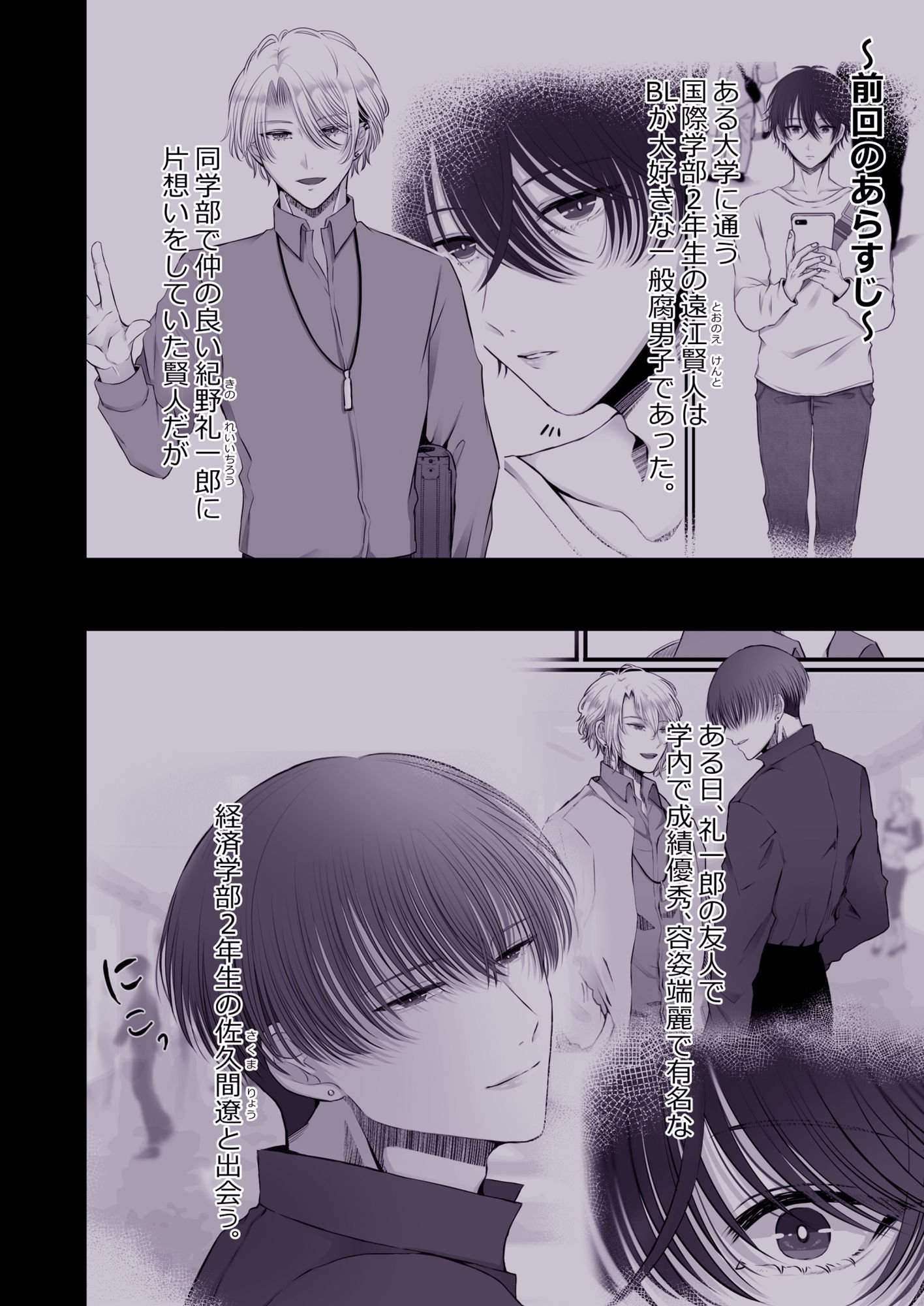 ハイスぺ男子だとしても僕は騙されない！2