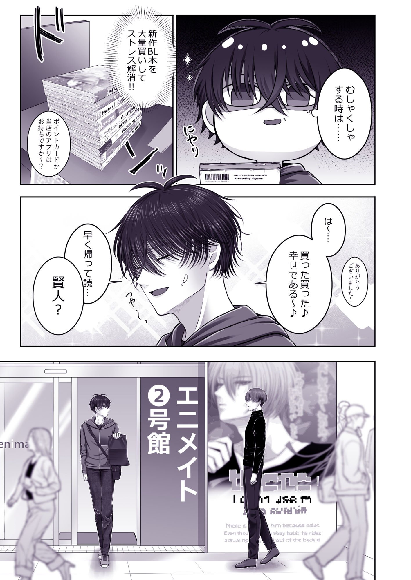 ハイスぺ男子だとしても僕は騙されない！2