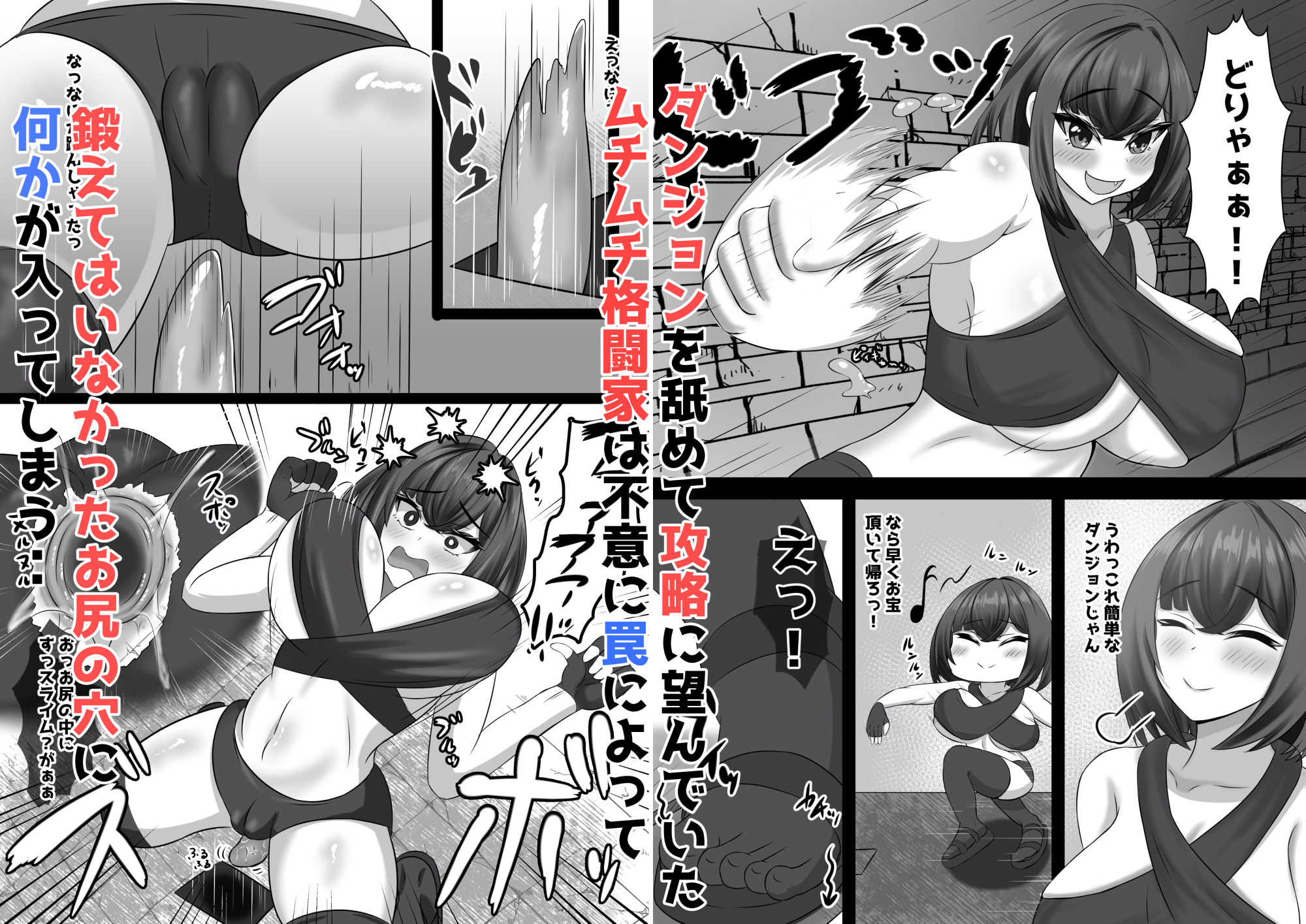 人格排泄ダンジョン〜ムチムチ格闘家編〜