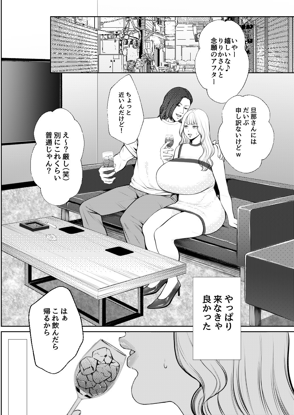 夜職人妻枕営業でご懐妊
