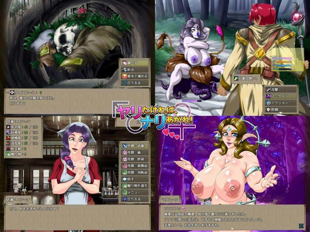 ヤリたければ、ナリあがれ！