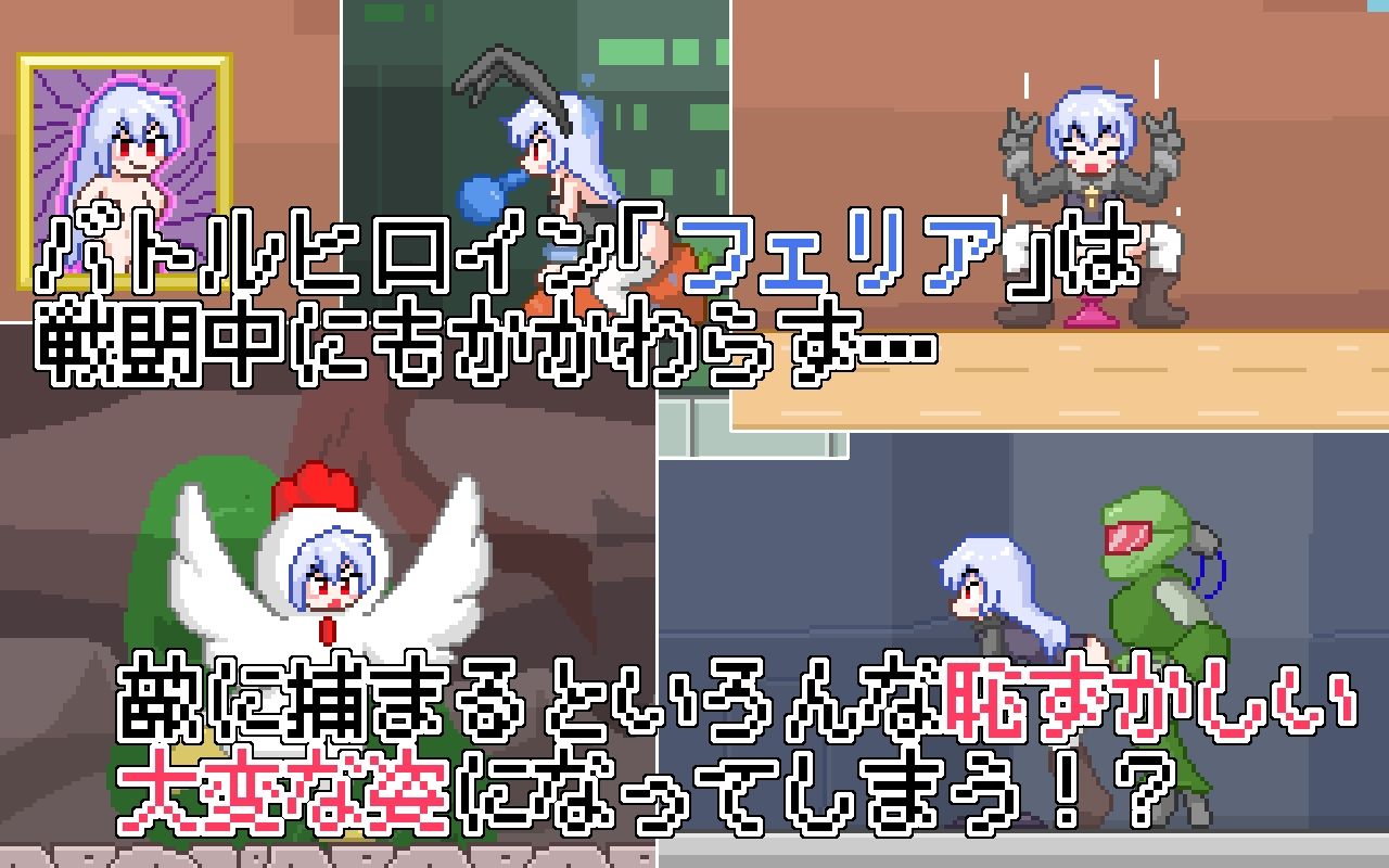 フェリアと仮想迷宮
