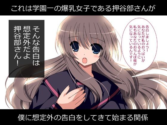 押谷部さんはしゃぶりたい