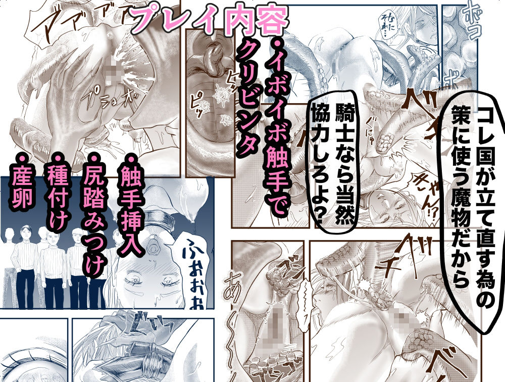 触手でマウント幼なじみ女騎士をわからせ〜屈辱を味合わせるだけでは終わらない〜