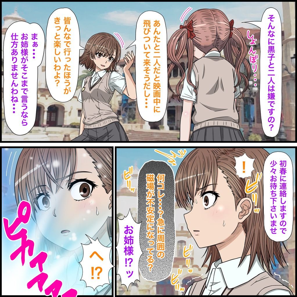 アニメキャラとセックルできるアプリ30、御坂美琴編
