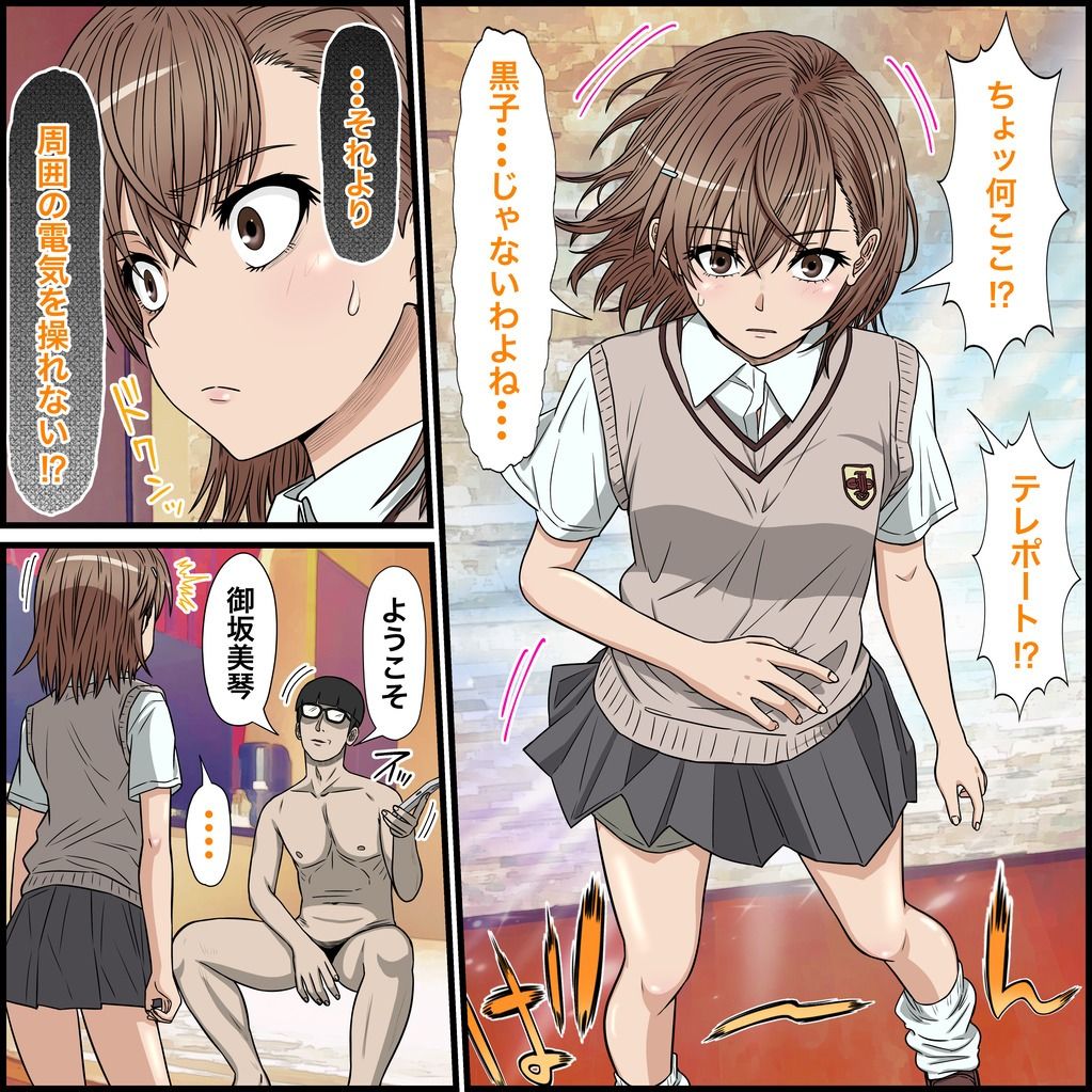 アニメキャラとセックルできるアプリ30、御坂美琴編