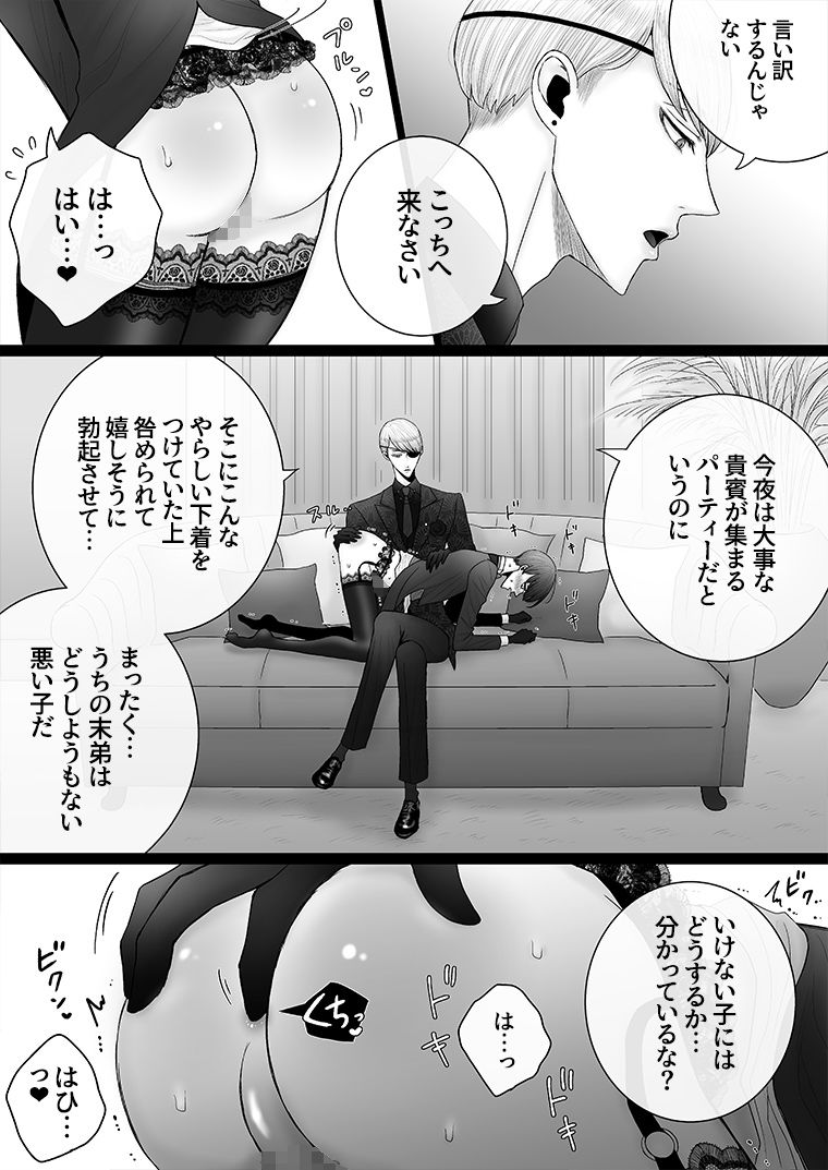 華妻家の七人は淫らに謀つ 6