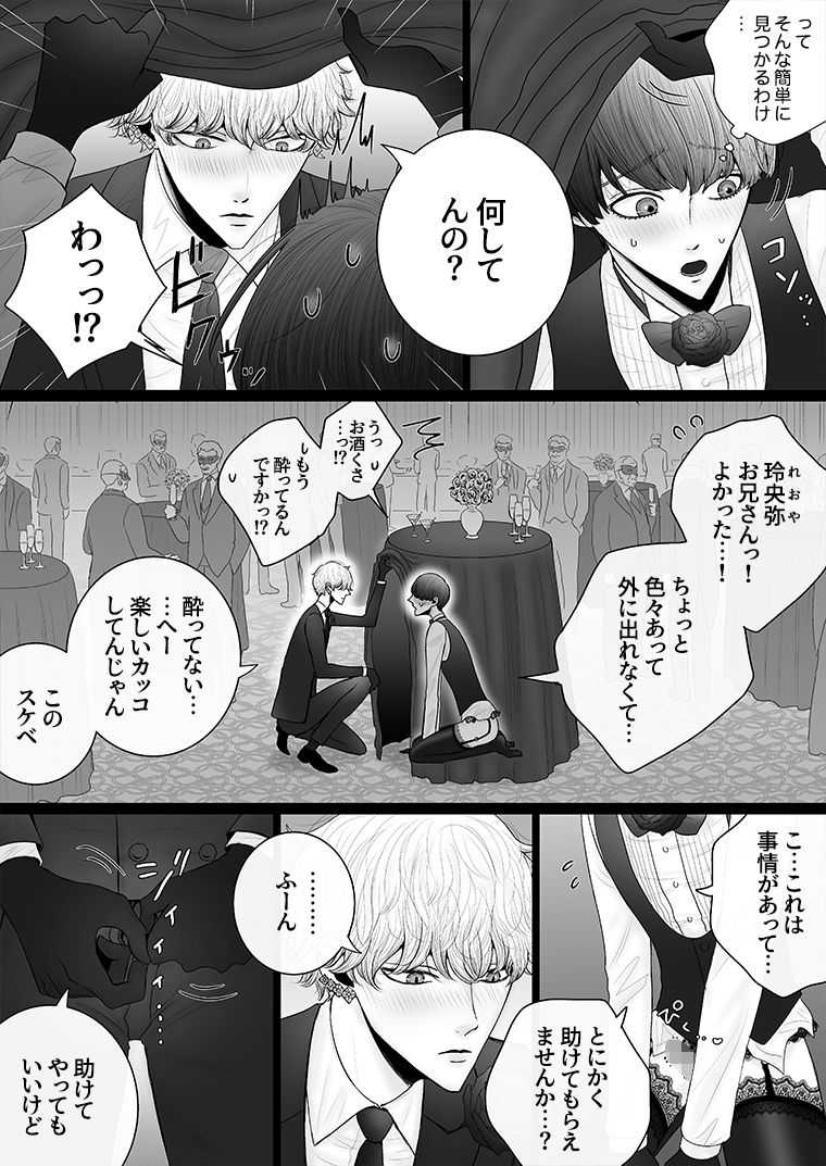 華妻家の七人は淫らに謀つ 6