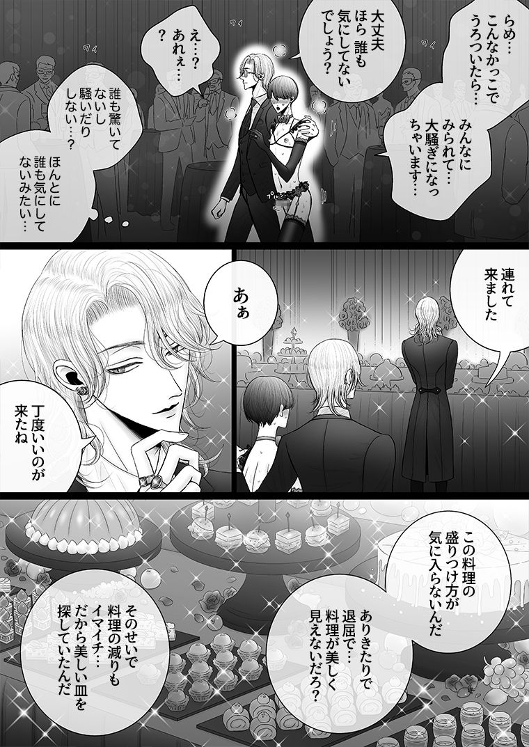 華妻家の七人は淫らに謀つ 6