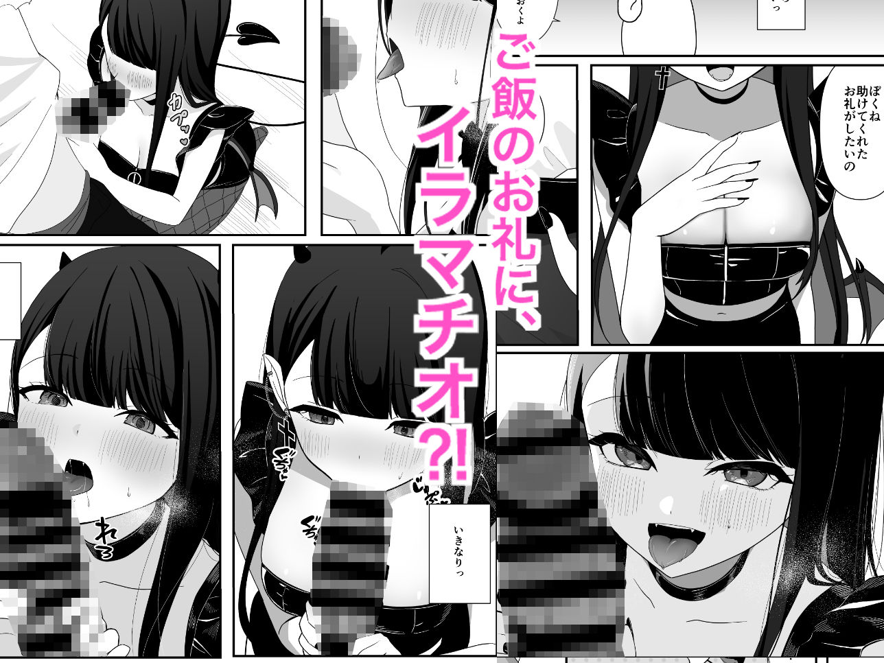 道端で拾った悪魔娘に懐かれてイチャラブする話