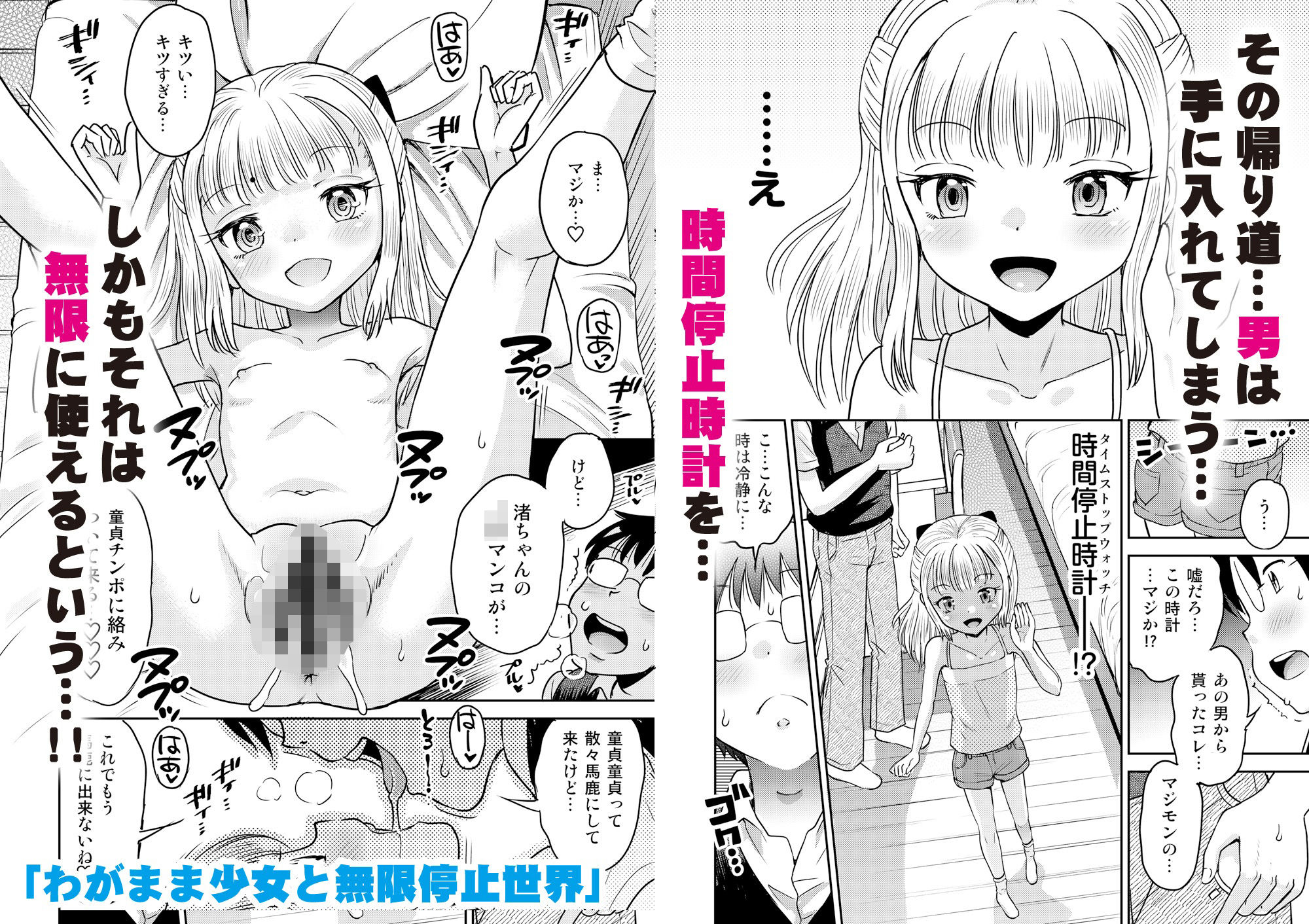 時間停止総集編〜ふたりきりの停止世界