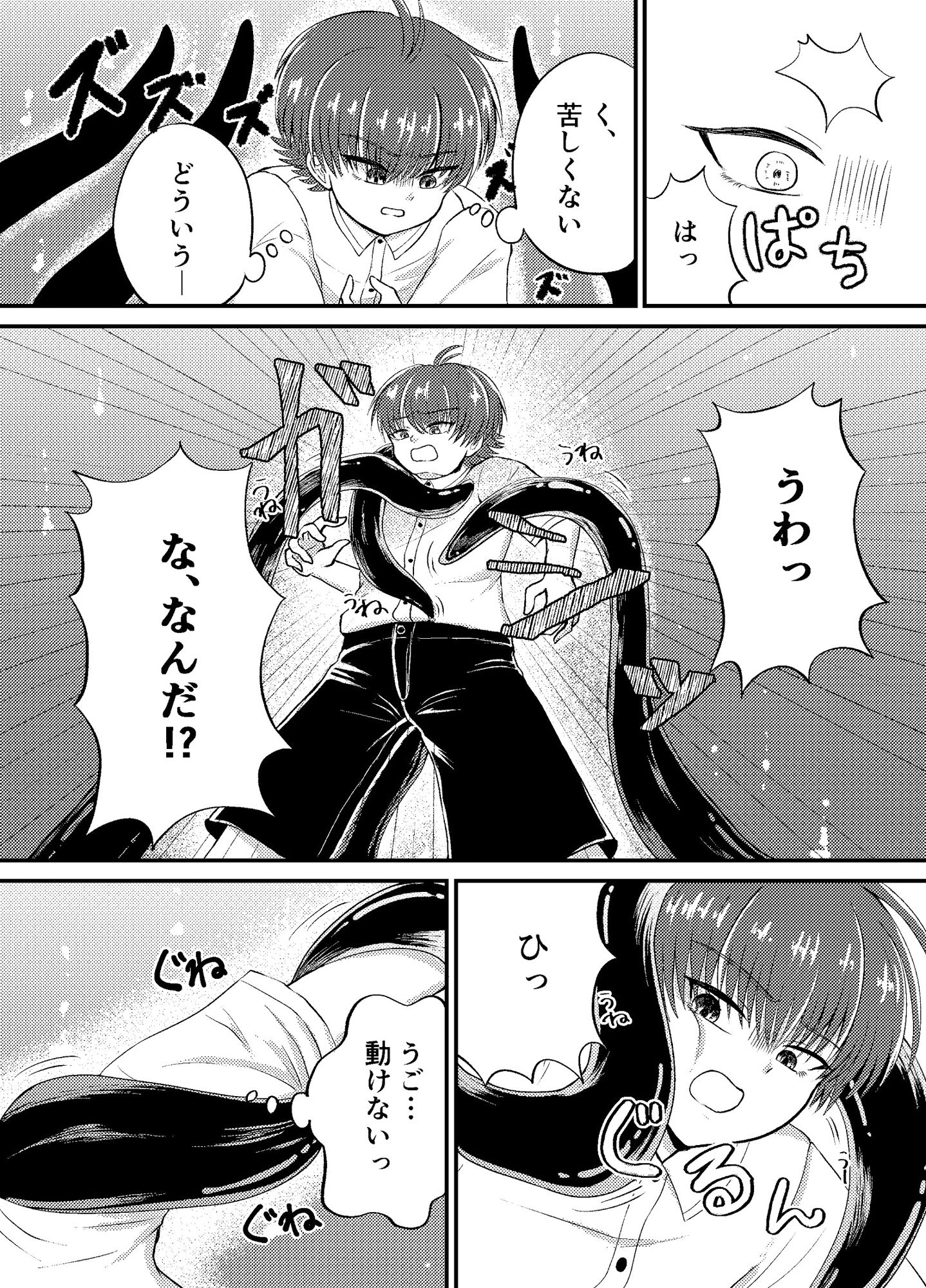 つよい龍になりたくて