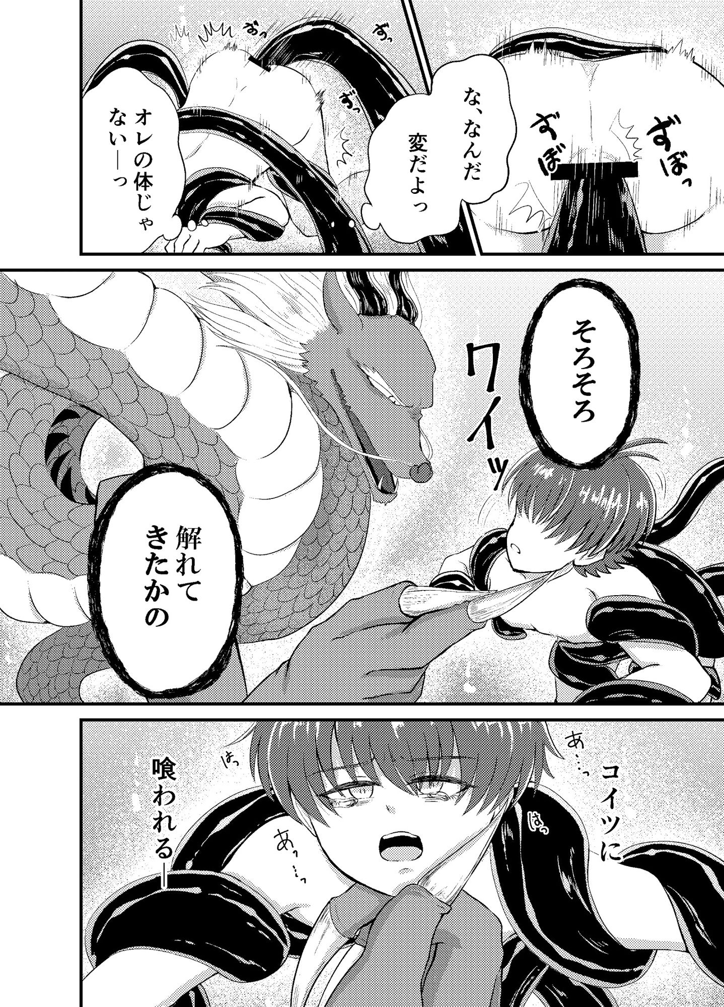 つよい龍になりたくて