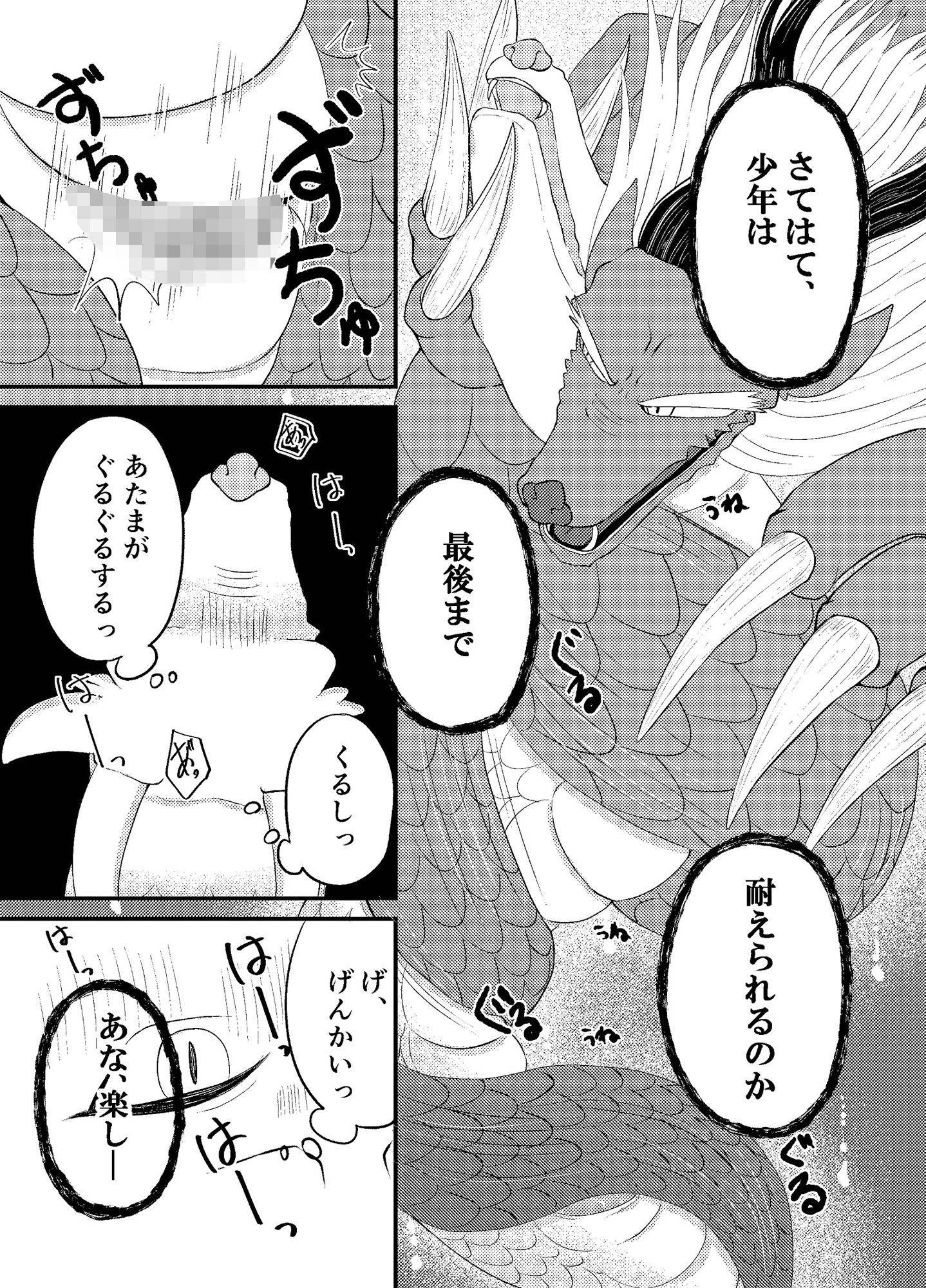 つよい龍になりたくて