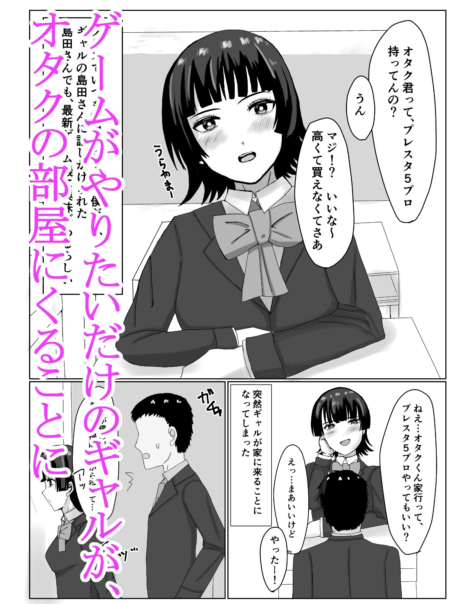 ゲーム代のかわりにヤらせてくれるギャル