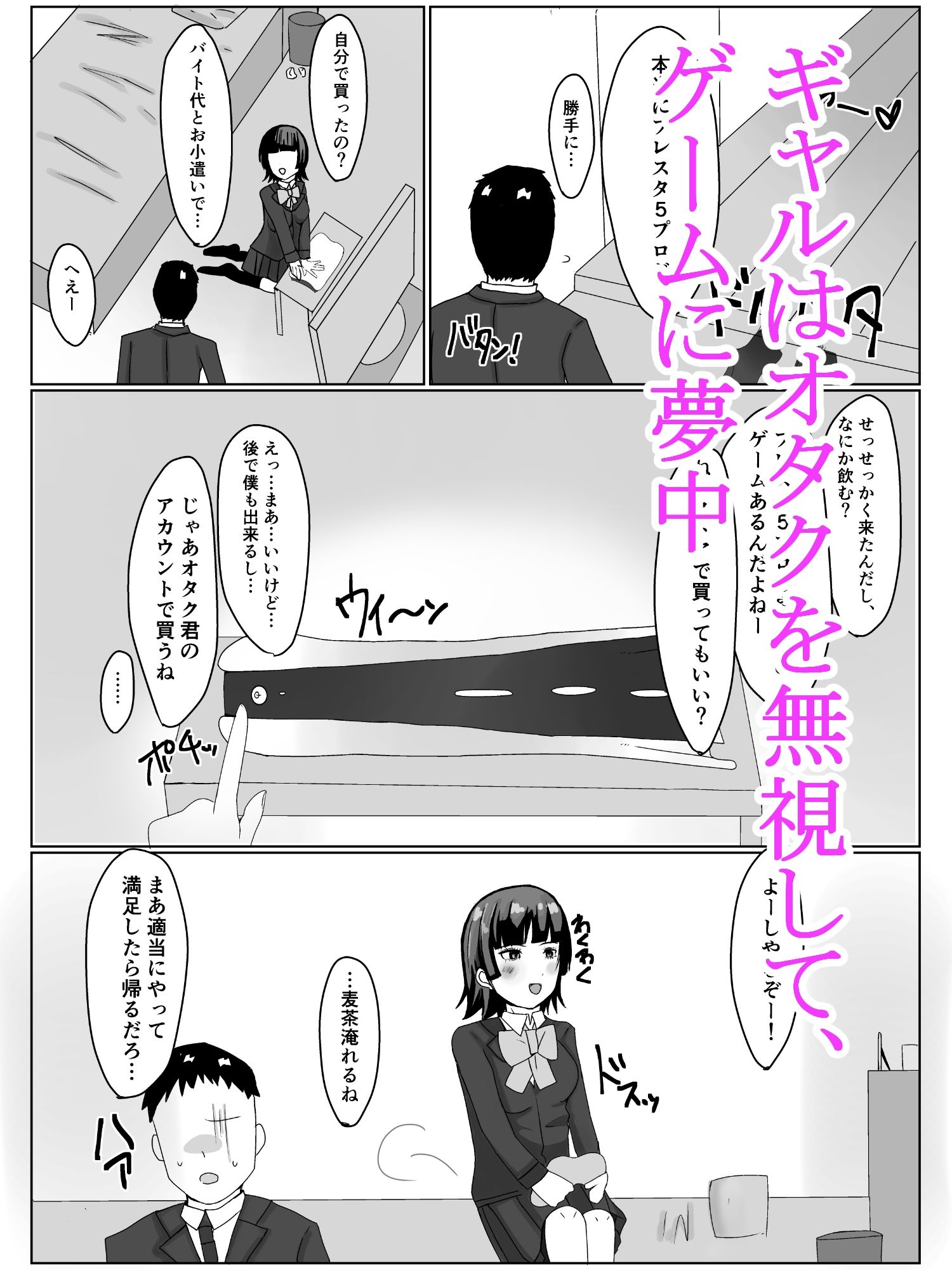 ゲーム代のかわりにヤらせてくれるギャル