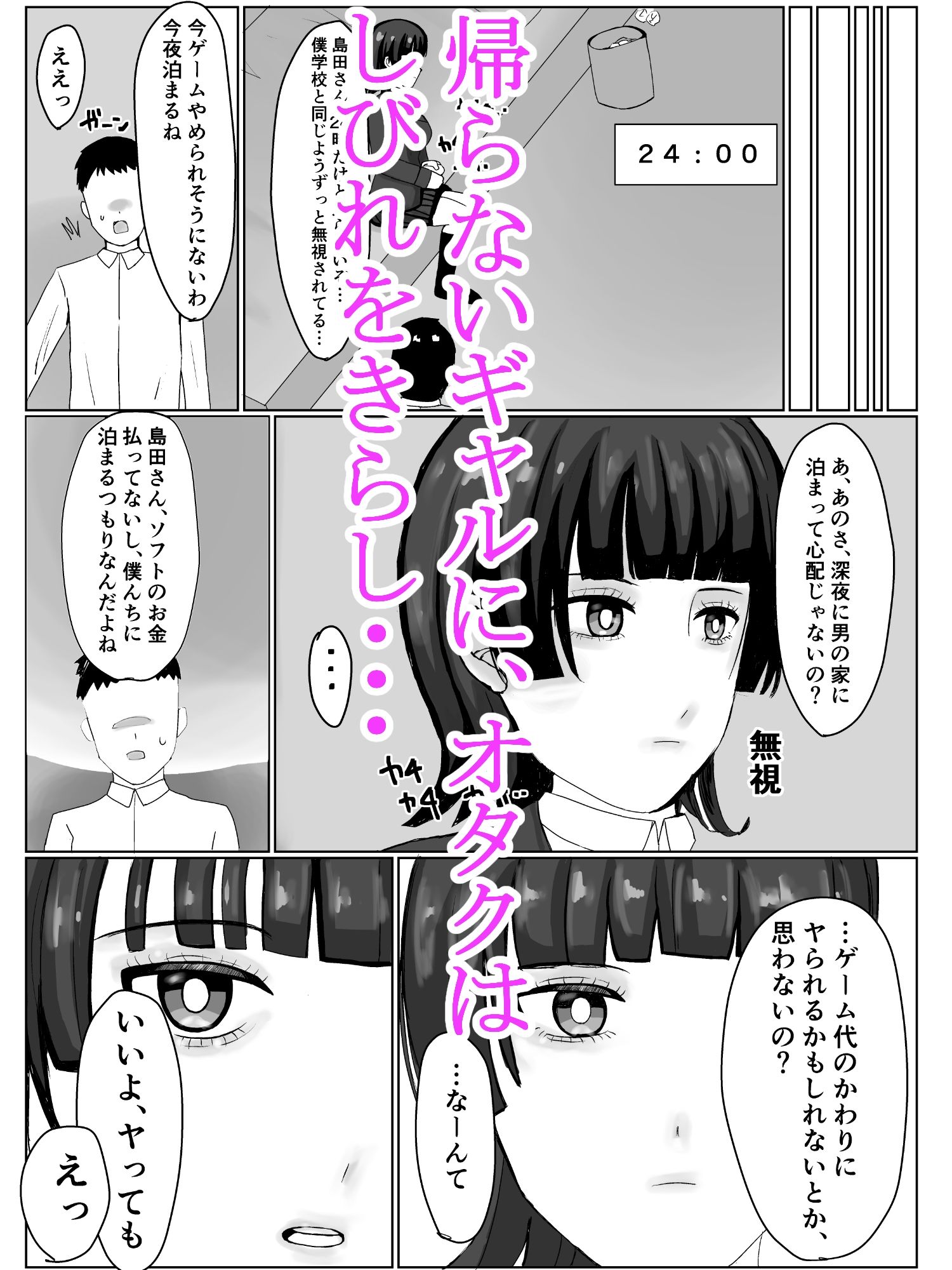 ゲーム代のかわりにヤらせてくれるギャル