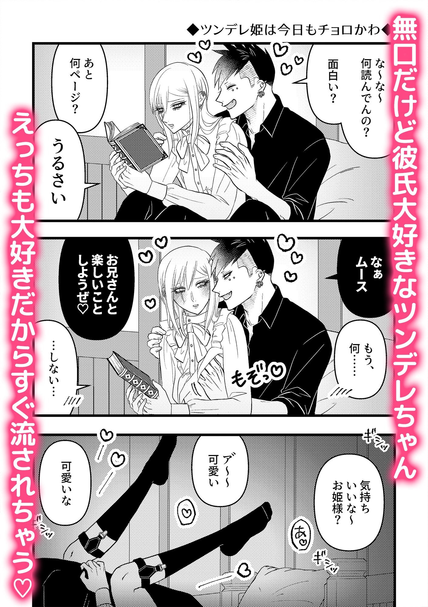 ラシュム！＃01 〜スパダリわんこがドMツンデレを溺愛する話〜