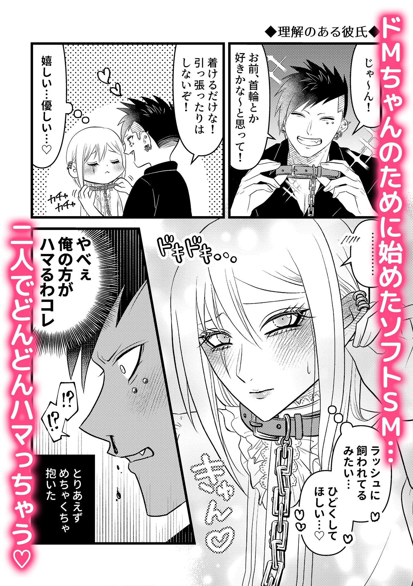 ラシュム！＃01 〜スパダリわんこがドMツンデレを溺愛する話〜