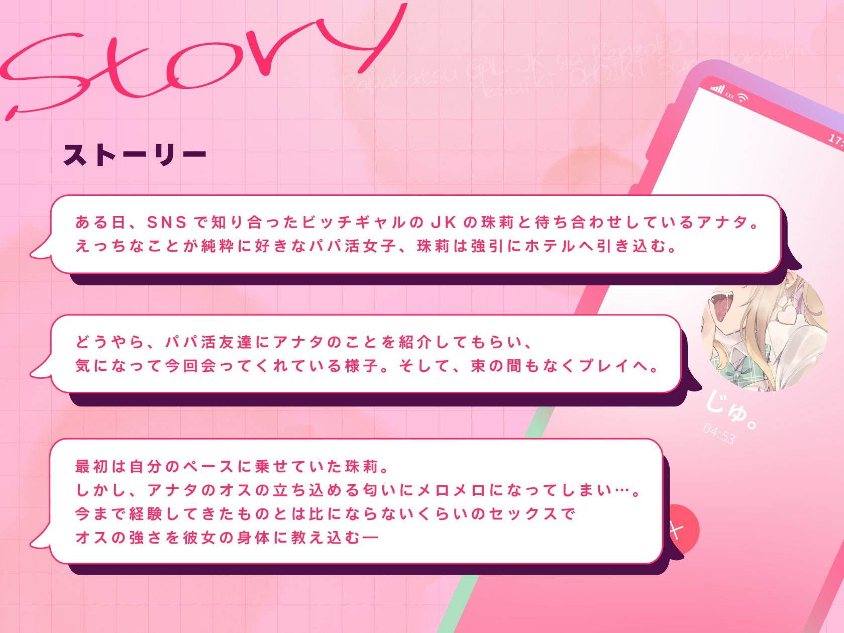 【即ヌキ向け！特別ボーナストラック同梱！】パパ活ギャルJKが連続メスイキでオホ堕ちする話〜ドスケべ妊娠確定、メロメロ中出し交尾〜【KU100】