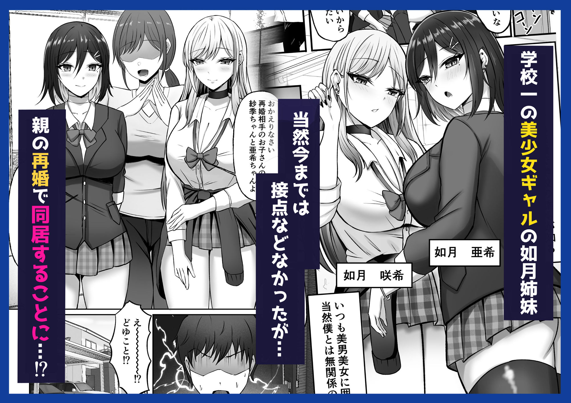 ギャル姉妹の性処理担当に今日からなりました