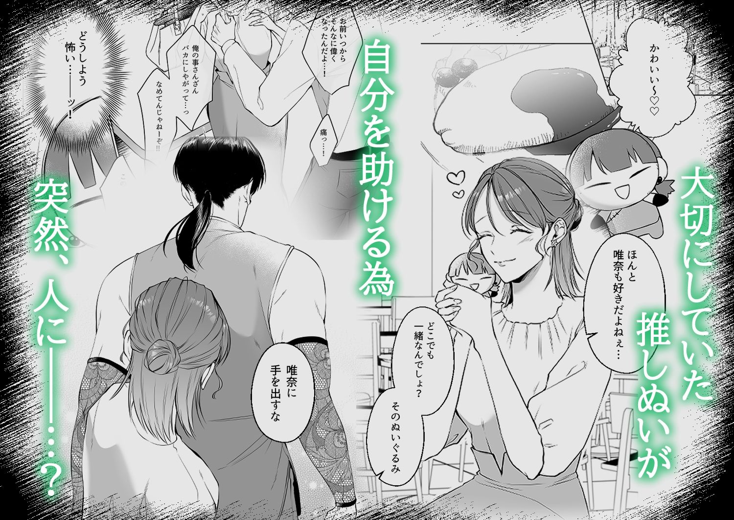 推しぬいが私の為に突然人になりました。