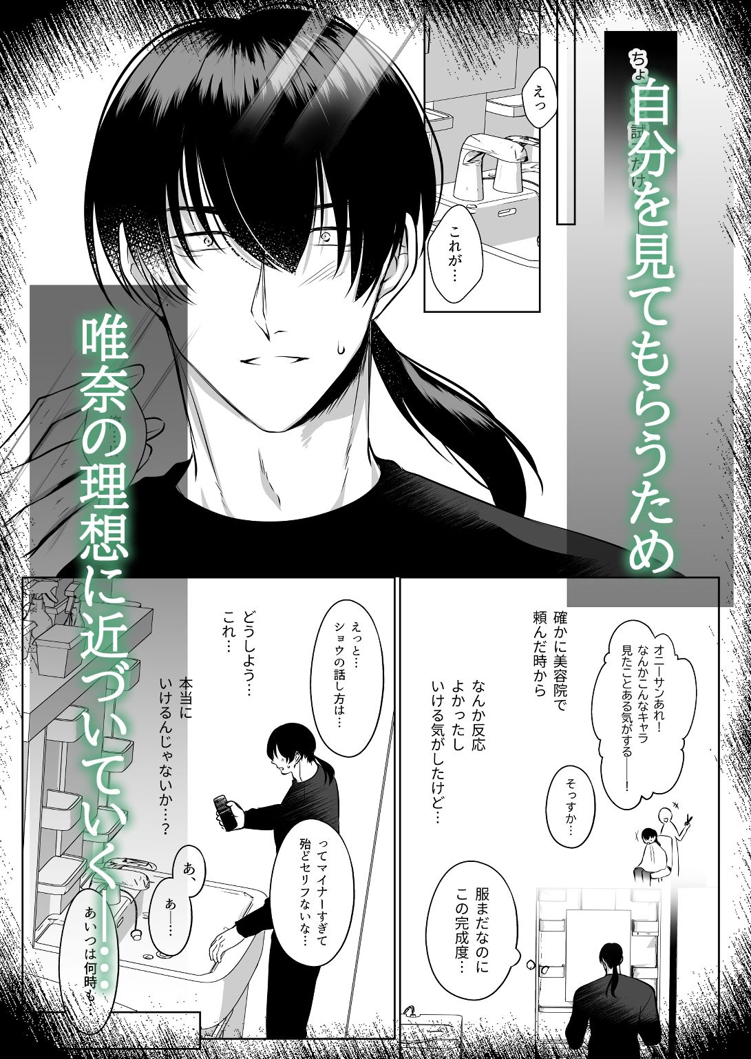 推しぬいが私の為に突然人になりました。Side.S