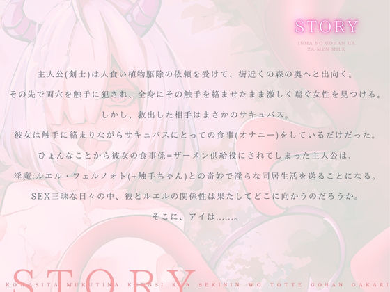 【アヘ声】淫魔のごはんはザーメンミルク？陰キャ生意気サキュバスちゃんのオモチャを壊した無口な剣士くん、責任を取ってご飯係になる