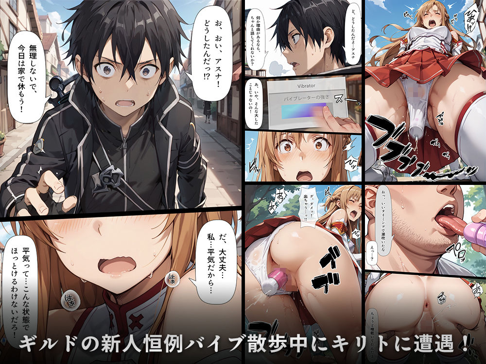 スキル絶対君主でアスナを犯し尽くす!