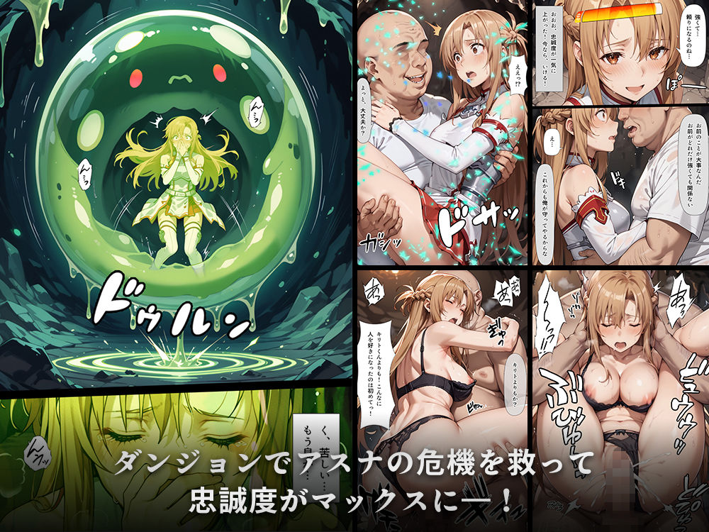 スキル絶対君主でアスナを犯し尽くす!