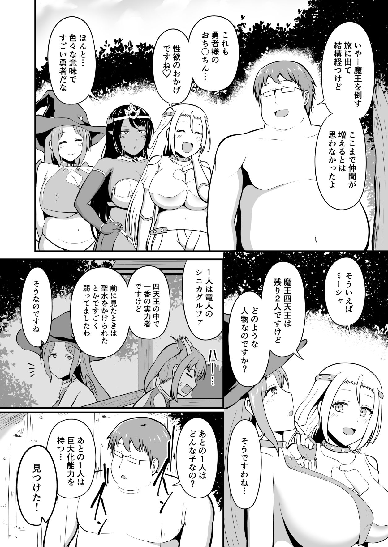 最強勇者に異世界転生したので魔王とその四天王をやり倒しに行く話 その4