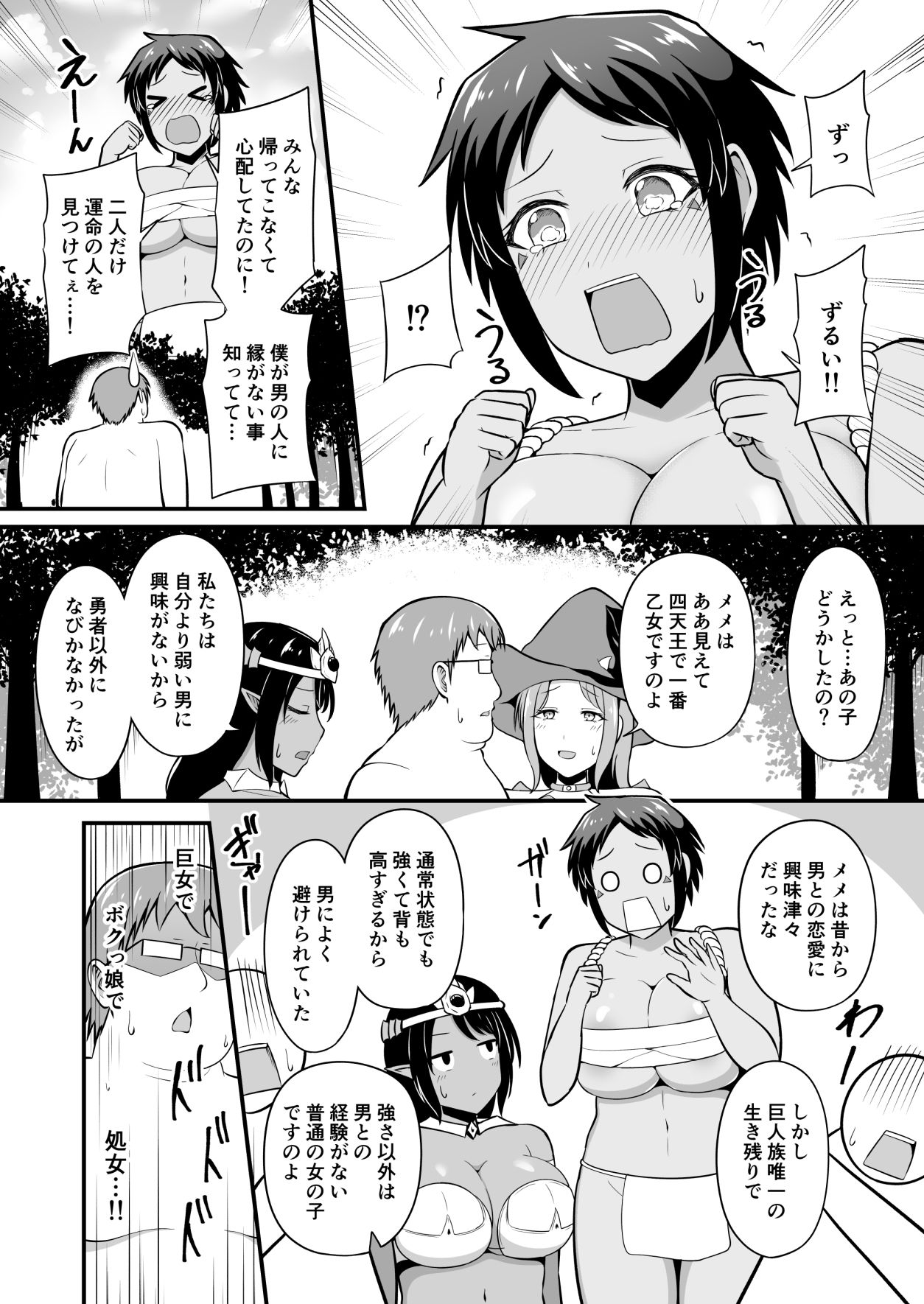 最強勇者に異世界転生したので魔王とその四天王をやり倒しに行く話 その4