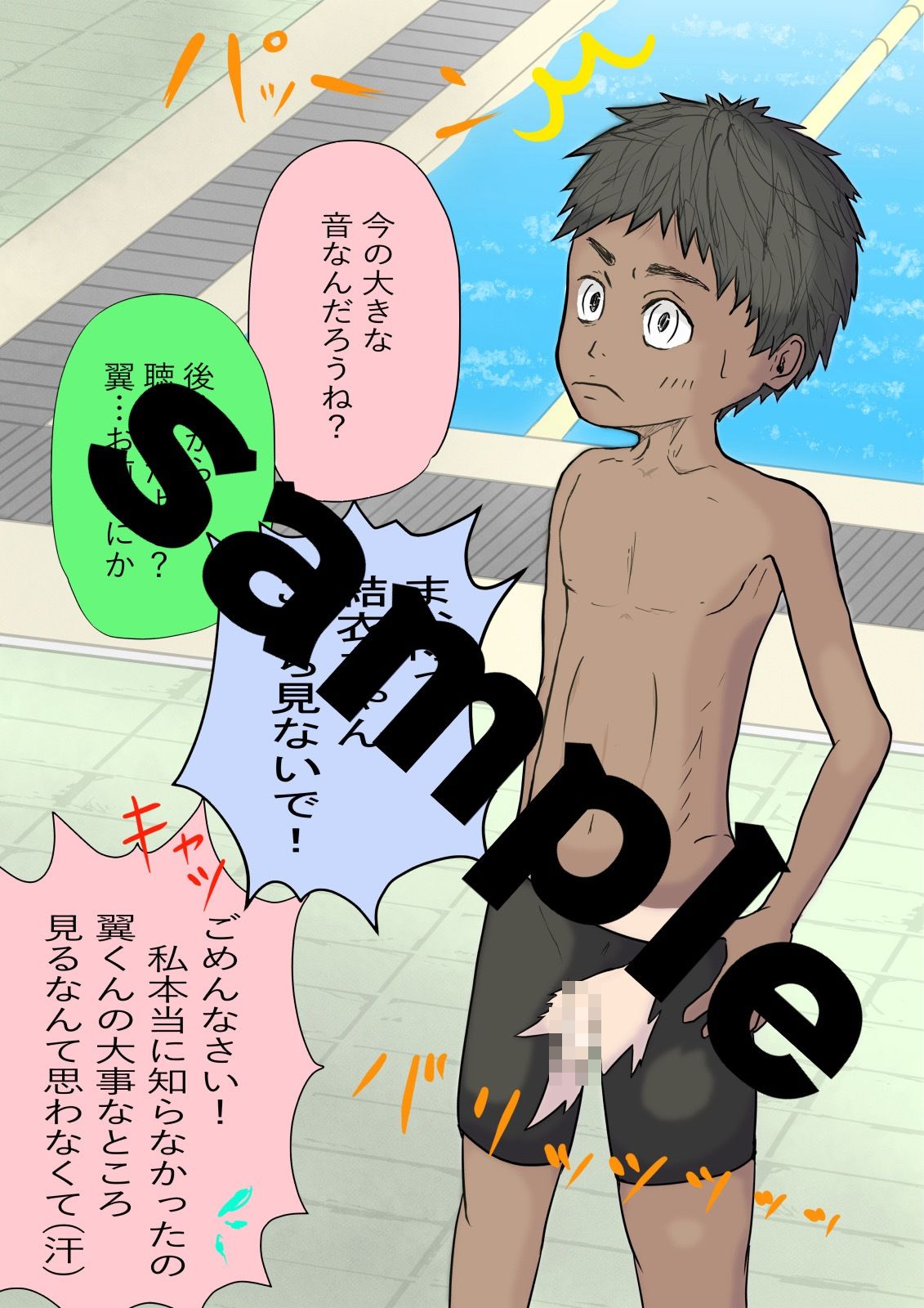 CFNM少年たちの恥ずかしい体験談イラスト集、第一弾（通常版）