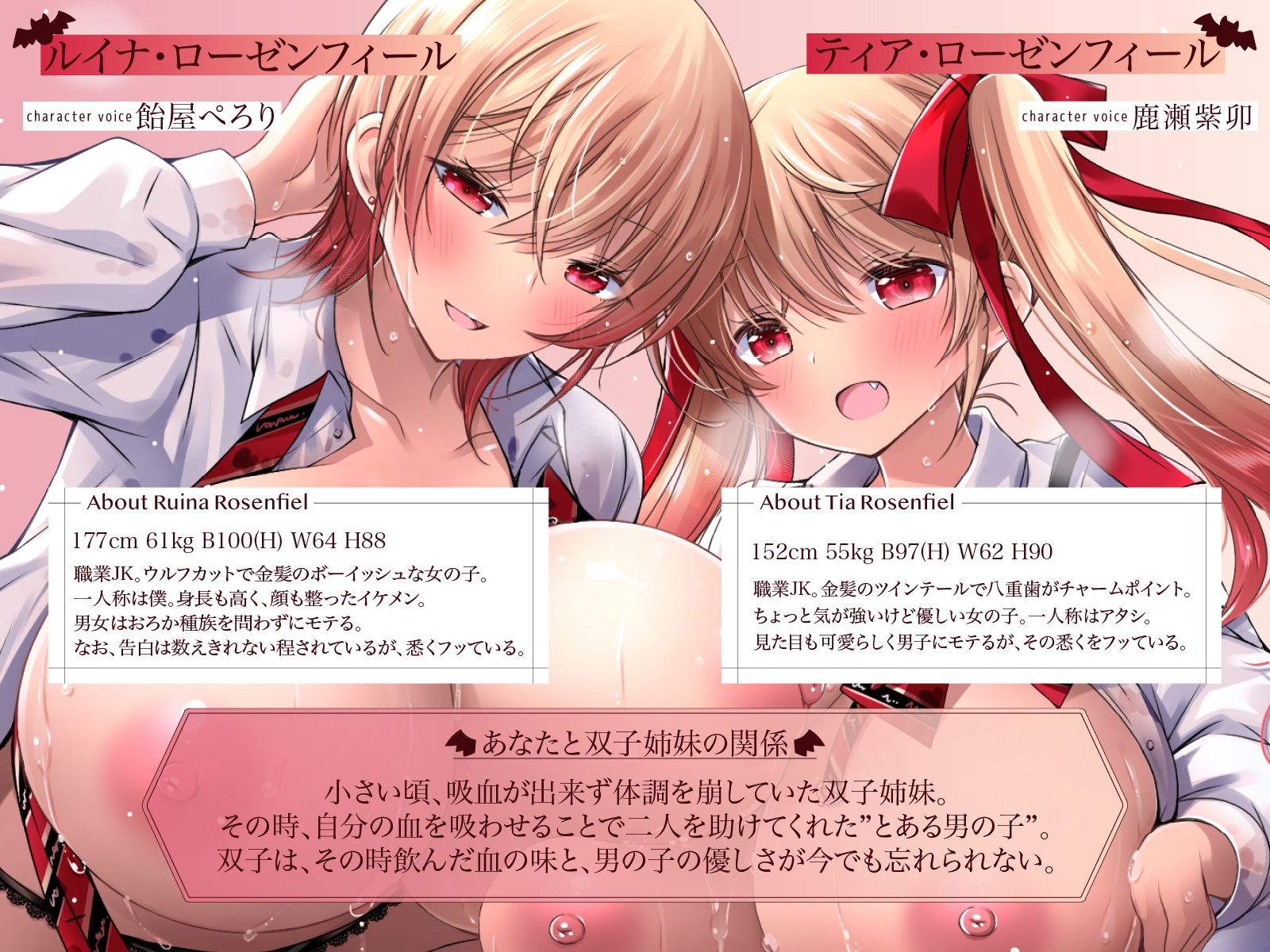 キミに相応しいのは私達?幼馴染吸血鬼姉妹によるイチャラブえっちな恋愛講座
