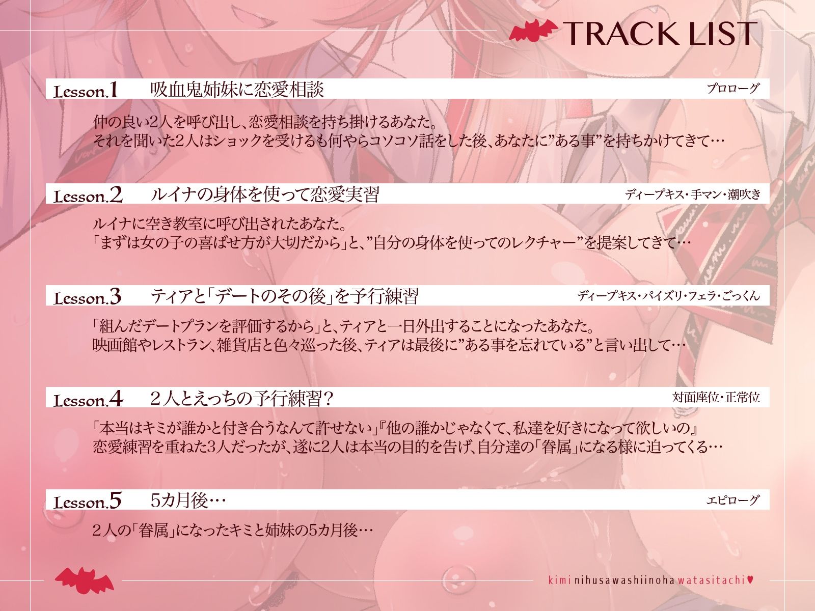 キミに相応しいのは私達?幼馴染吸血鬼姉妹によるイチャラブえっちな恋愛講座