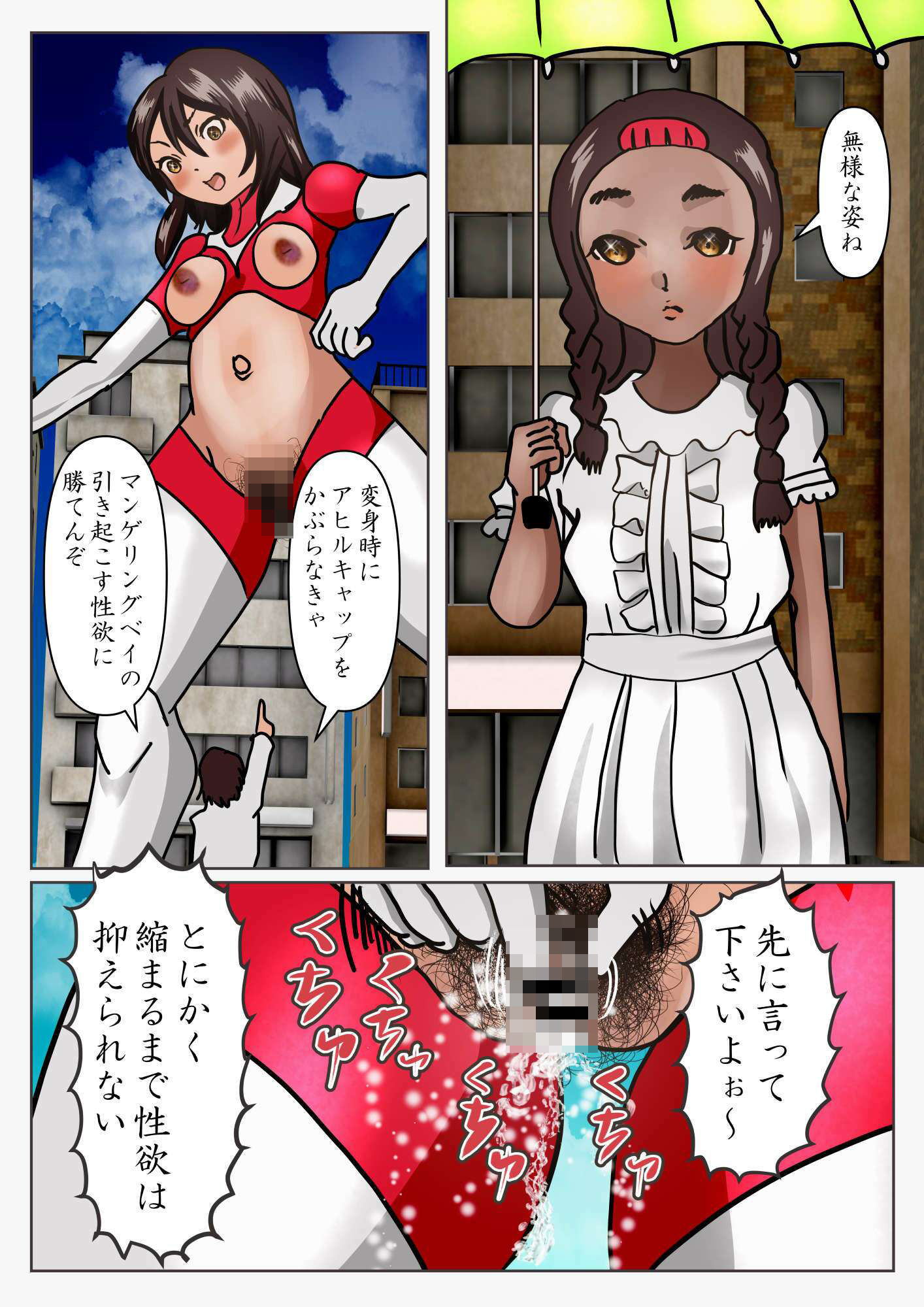 巨大ヒロイン ヴァギナクション