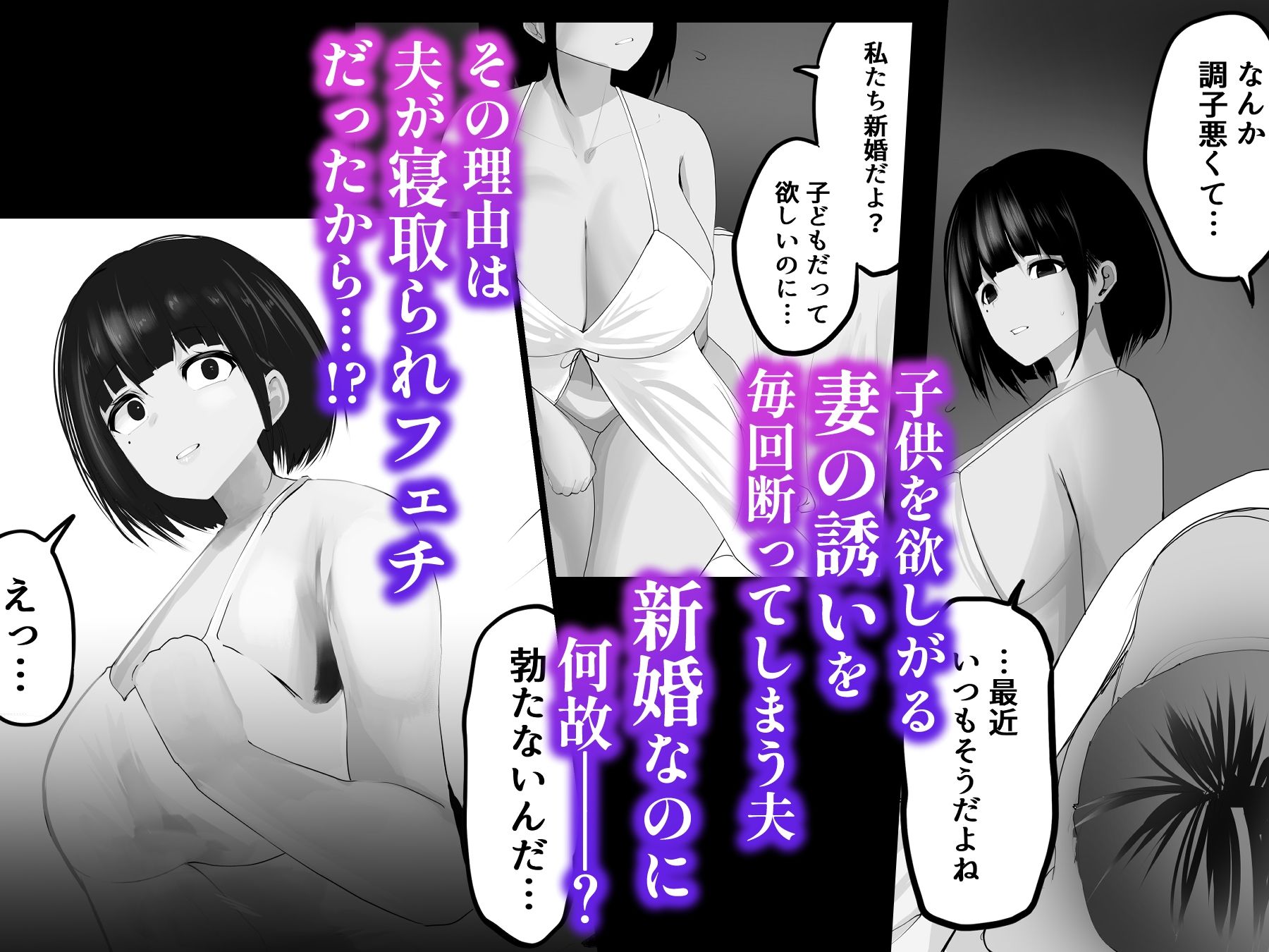 妻を寝取らせた俺は、間違っていたのだろうか。