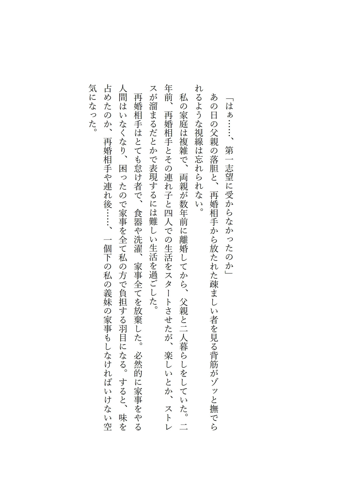 ヤンキーな先輩に、絆され、ホテルに連れ込まれ、無理矢理に中出し、専用オナホにされてしまった話…