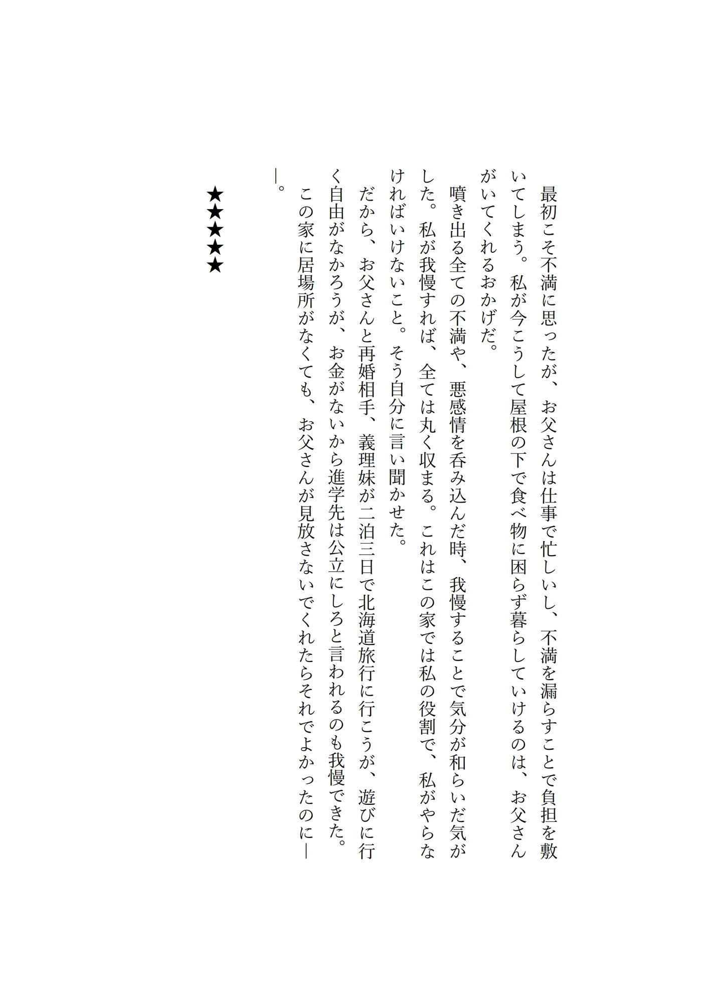 ヤンキーな先輩に、絆され、ホテルに連れ込まれ、無理矢理に中出し、専用オナホにされてしまった話…