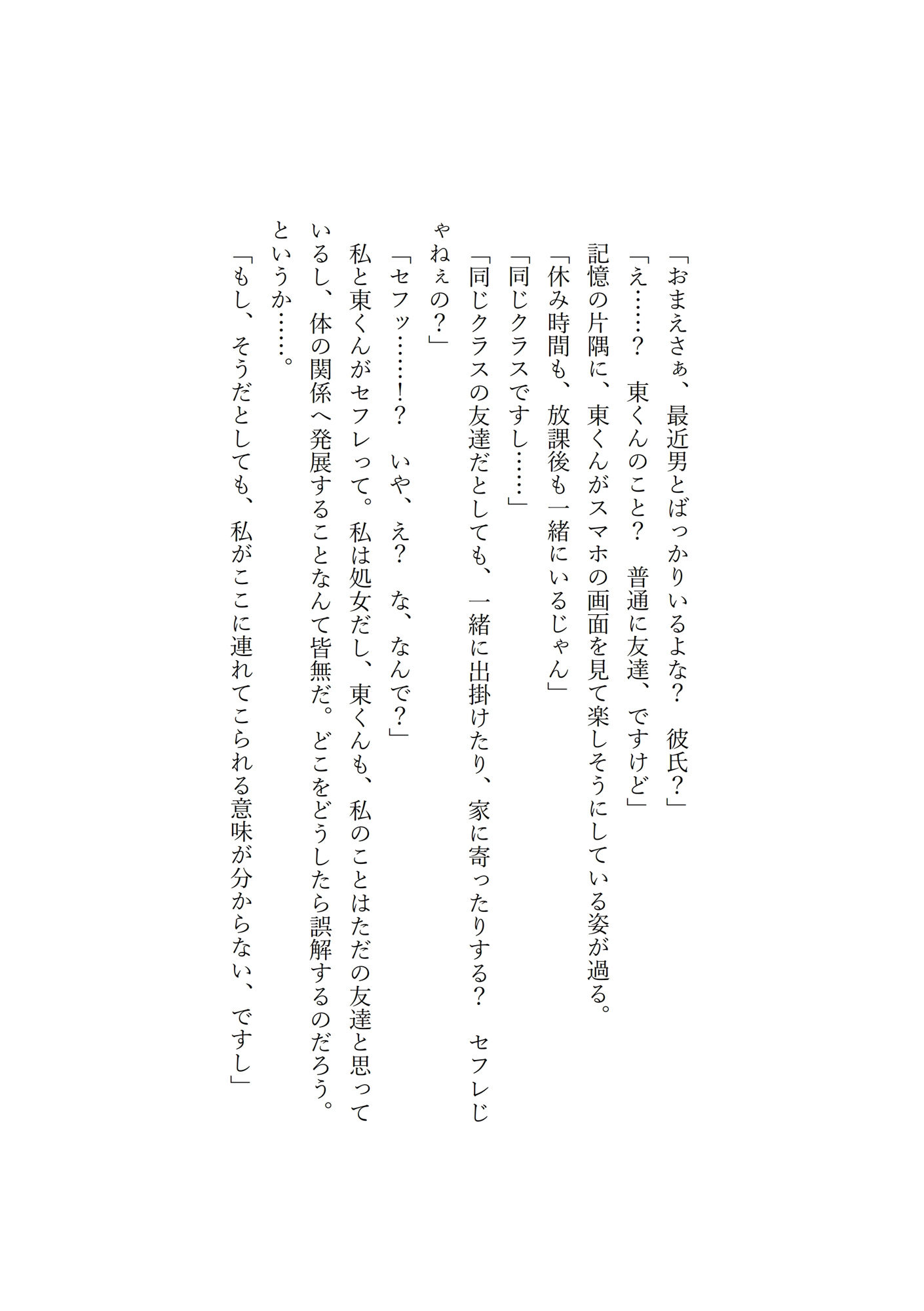 ヤンキーな先輩に、絆され、ホテルに連れ込まれ、無理矢理に中出し、専用オナホにされてしまった話…