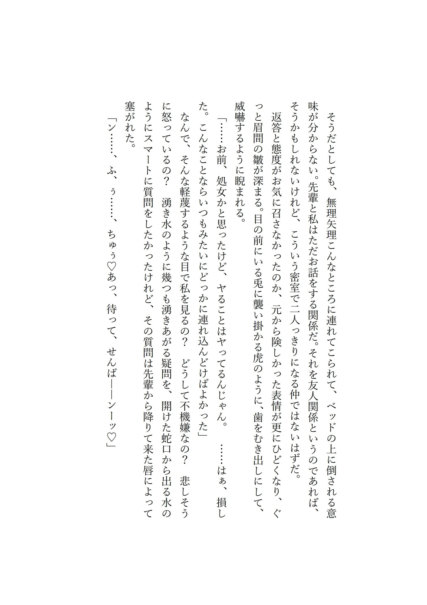 ヤンキーな先輩に、絆され、ホテルに連れ込まれ、無理矢理に中出し、専用オナホにされてしまった話…