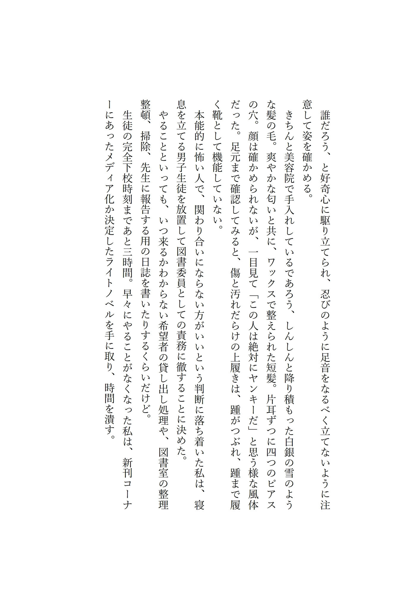 ヤンキーな先輩に、絆され、ホテルに連れ込まれ、無理矢理に中出し、専用オナホにされてしまった話…