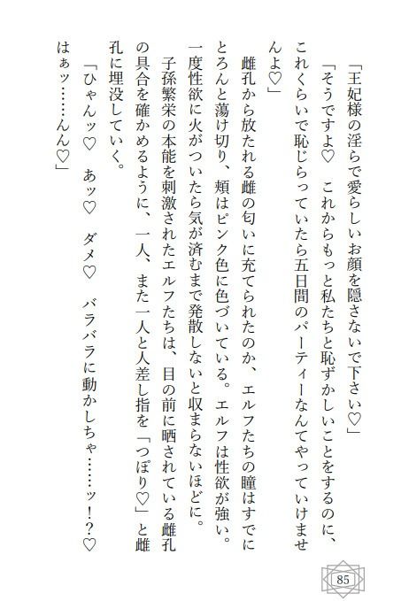 国を存続させるために、男子しか生まれないエルフの国に生贄に捧げられちゃいました〜イケメンなエルフたちに愛される性活〜