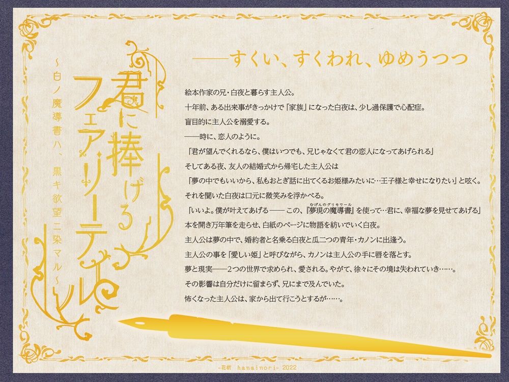 君に捧げるフェアリーテイル 〜白ノ魔導書ハ黒キ欲望ニ染マル〜