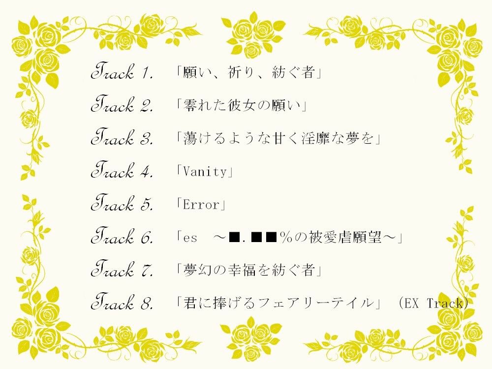 君に捧げるフェアリーテイル 〜白ノ魔導書ハ黒キ欲望ニ染マル〜