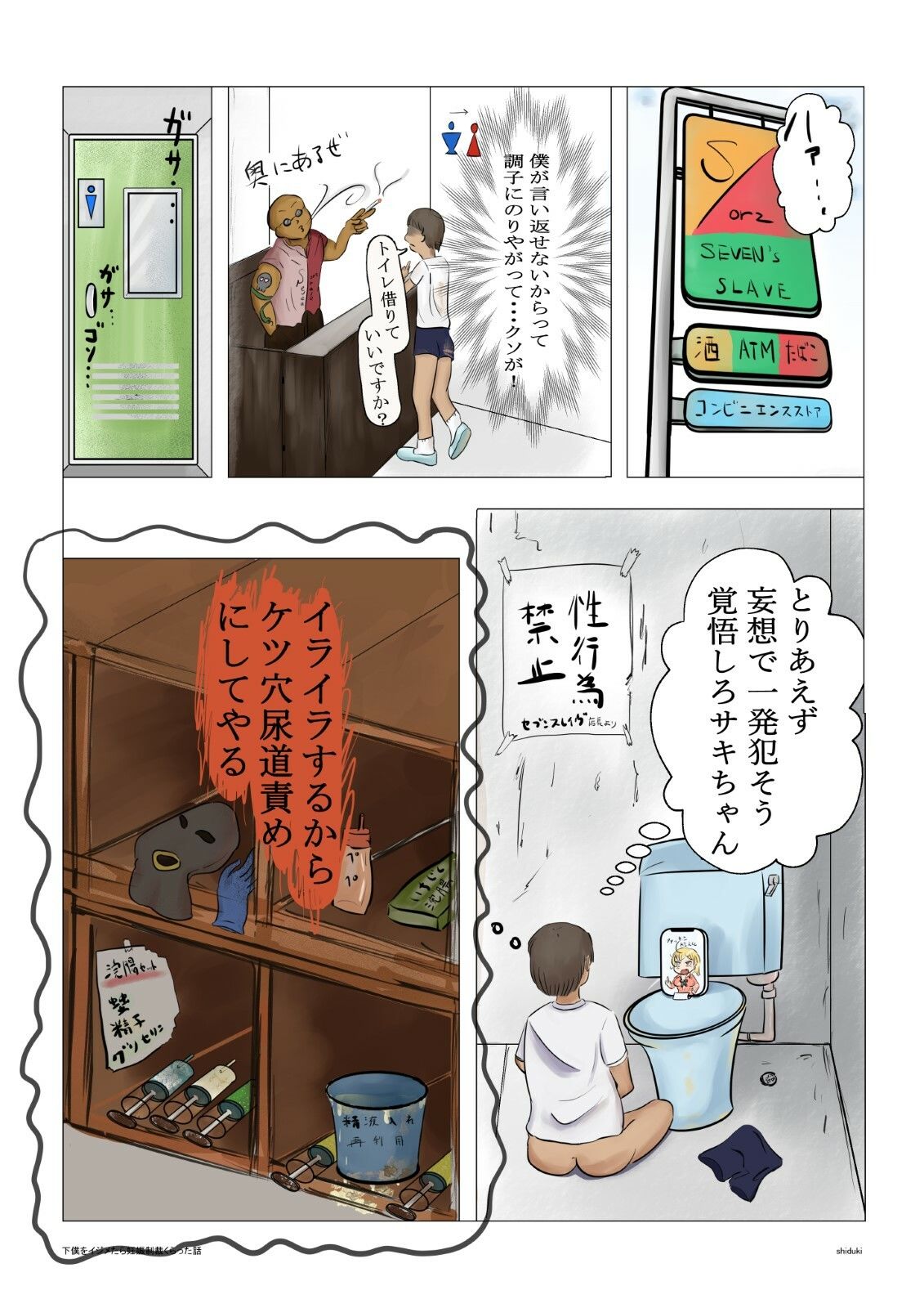下僕をイジメたら妊娠制裁くらった話