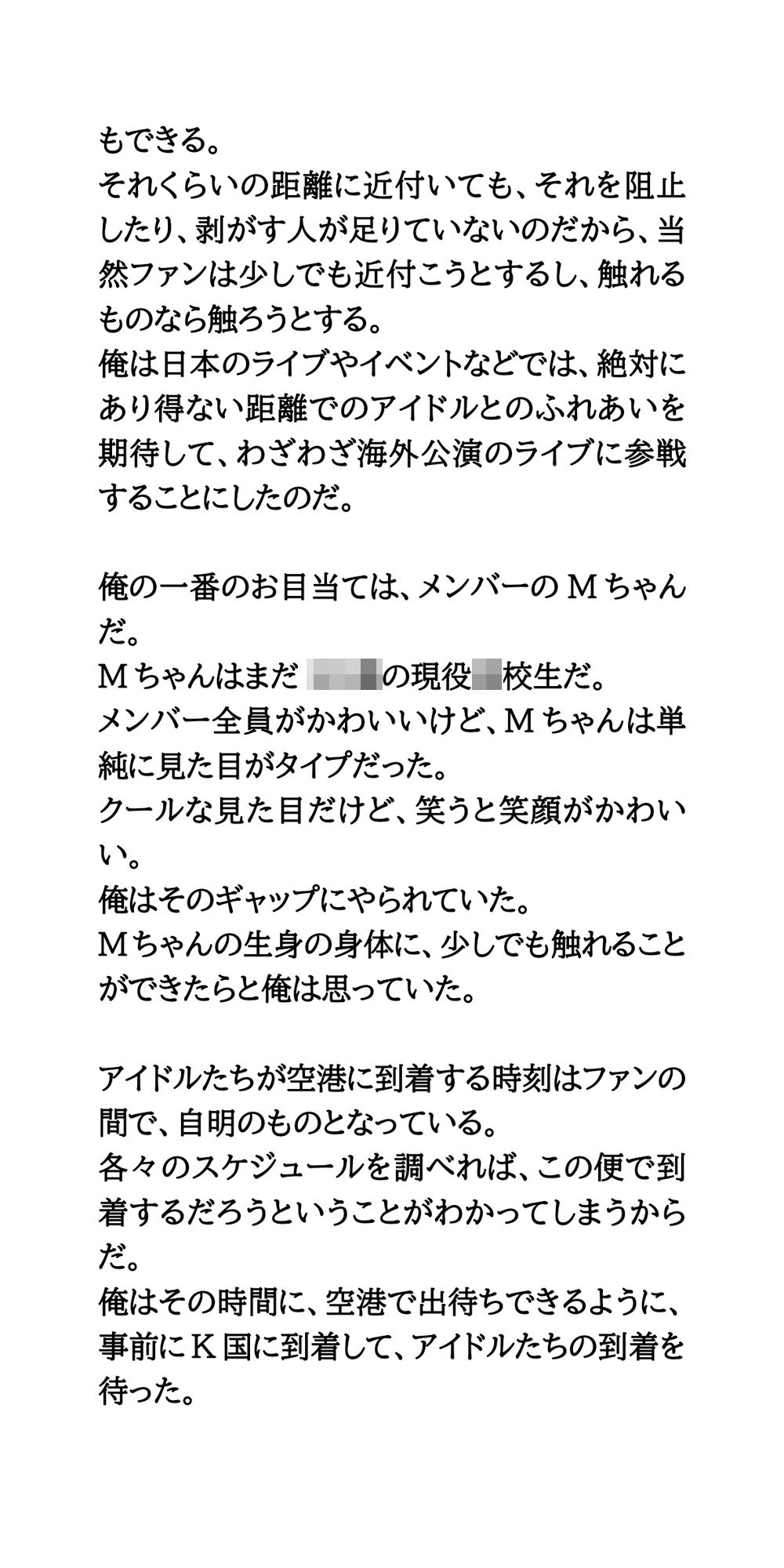 海外の空港でアイドルがもみくちゃにされ、おっぱいを揉まれまくる