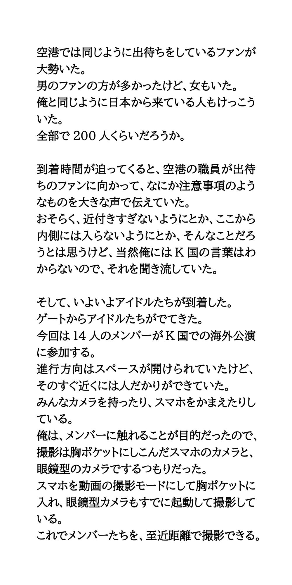 海外の空港でアイドルがもみくちゃにされ、おっぱいを揉まれまくる