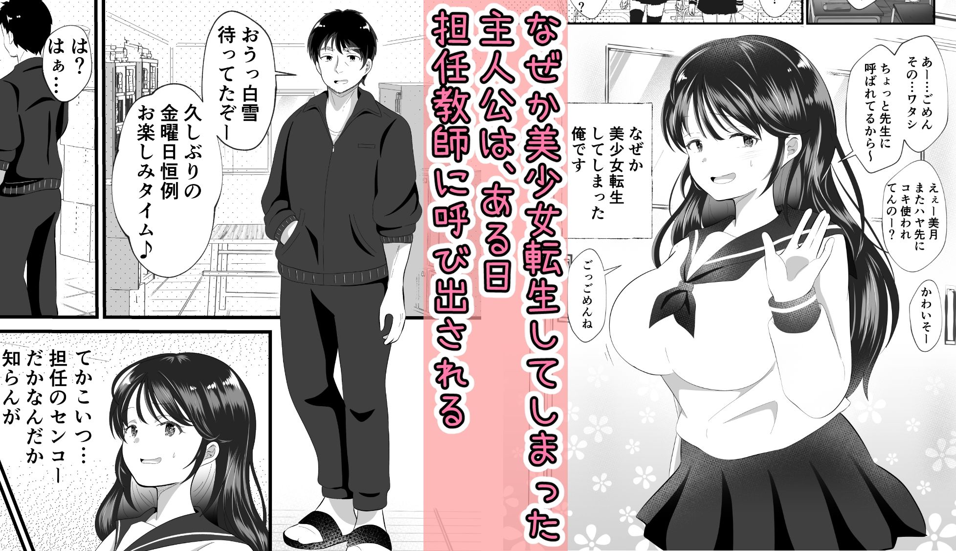 白雪美月になってしまった俺の受難性活【特別版】