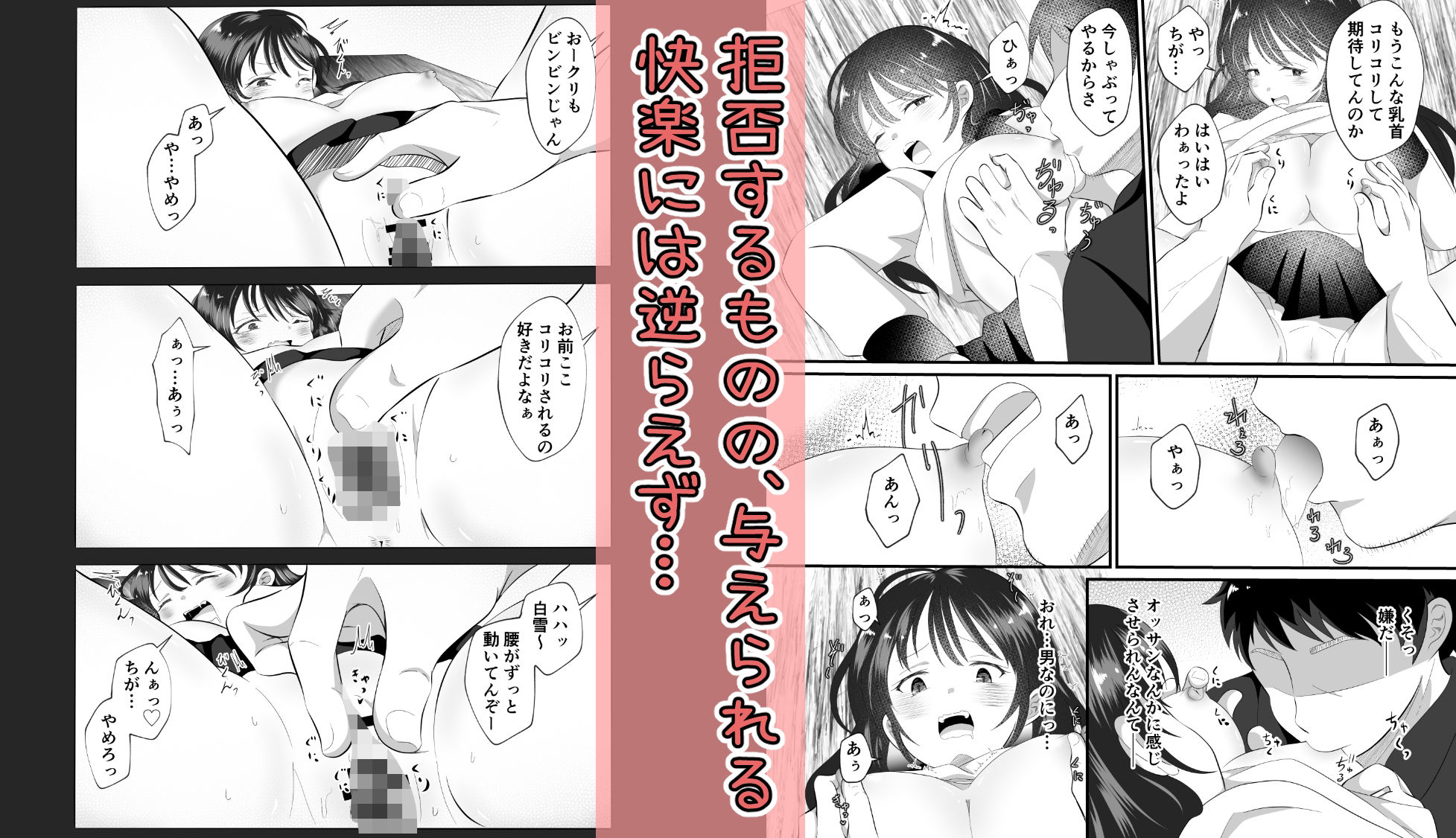 白雪美月になってしまった俺の受難性活【特別版】